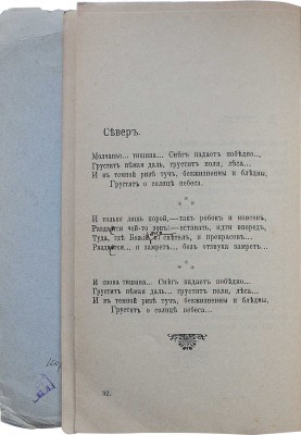 Вяткин Г.А. Грёзы севера. Думы. Настроения. Сказки. 2-е изд., пересмотр. и доп. Томск, 1909.